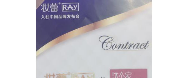 泰国妆蕾RAY品牌盛大发布，携手达令家发力中国市场