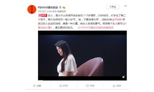 片仔癀化妆品号召重启她力量，联手伊能静励志短片火爆微博