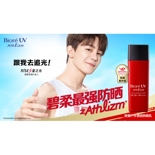 花王 “Biore碧柔”品牌发布防晒系列代言人——R1SE夏之光