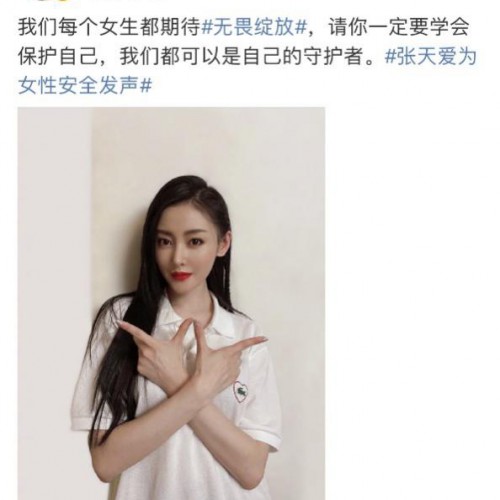 人美心善女子力爆棚，张天爱倒立炫腹肌为女性安全发声