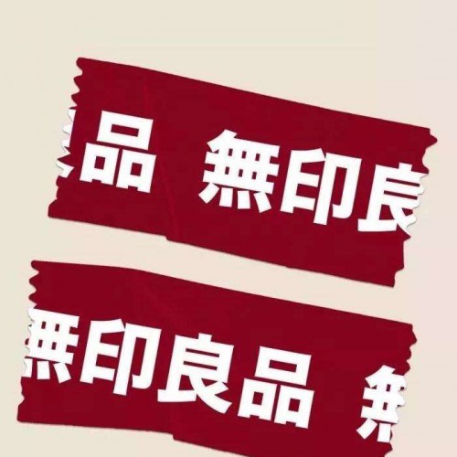 无印良品是什么品牌