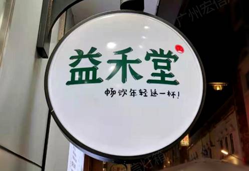 如何区分益禾堂真假logo