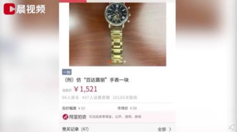 拍卖仿百达翡丽手表 仿货都要一千五，真的有这么贵吗