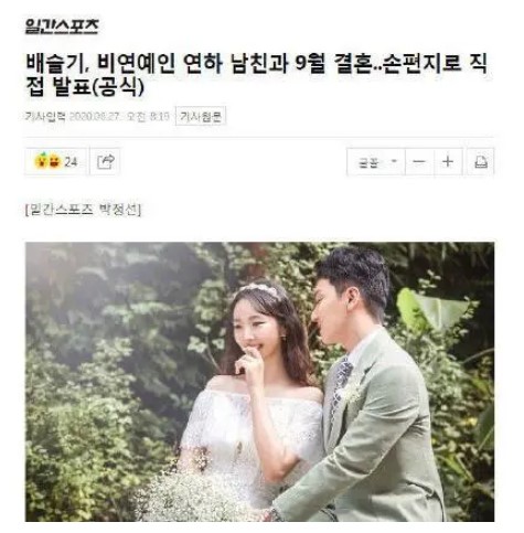 韩国艺人裴涩琪结婚，《小苹果》MV女主与圈外男友拍婚纱照