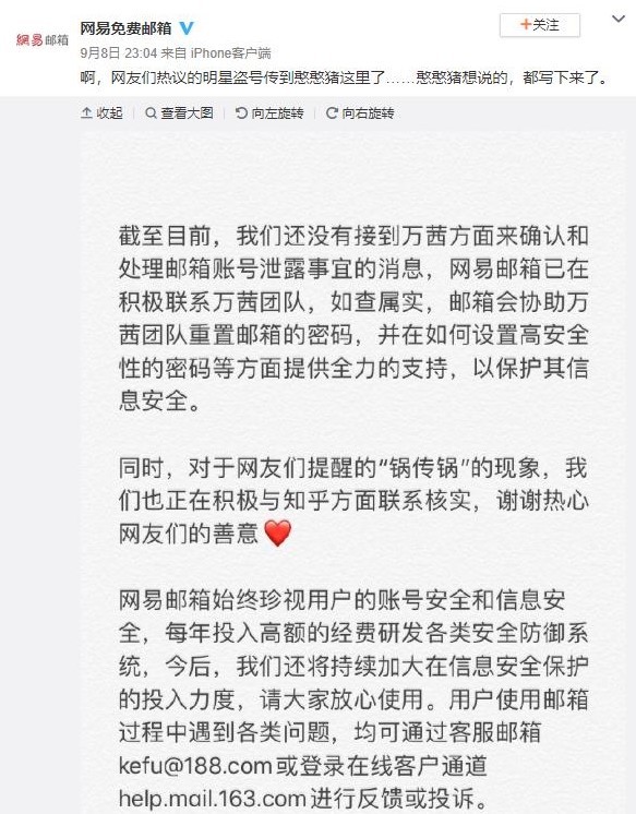 网易邮箱回应万茜被盗号事件，称正在联系万茜团队