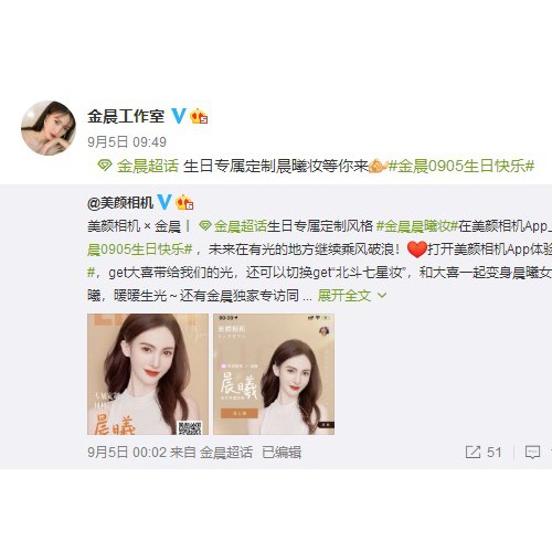 在有光的地方乘风破浪！美颜相机为金晨定制生日专属「晨曦」妆