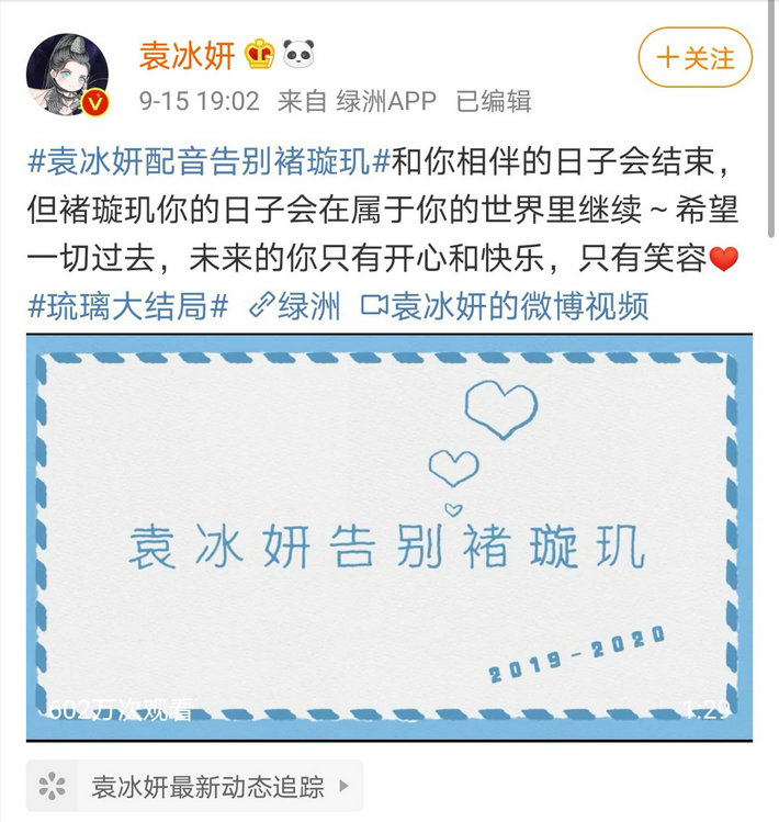 热播剧 《琉璃》会员收官 袁冰妍配音视频告别褚璇玑