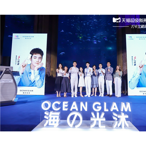 Ocean Glam海之光沐 X 天猫超级新秀闪耀出道 中国护肤代言人R1SE任豪出席