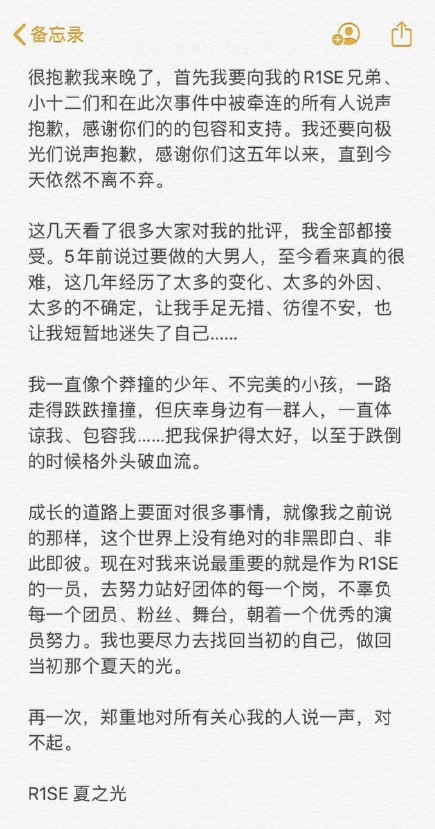 R1SE成员夏之光道歉，组合官博晒出成员合照打破解散传言