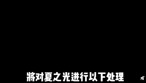 哇唧唧哇开会语音疑似曝光 夏之光任豪或将受到不同程度惩罚