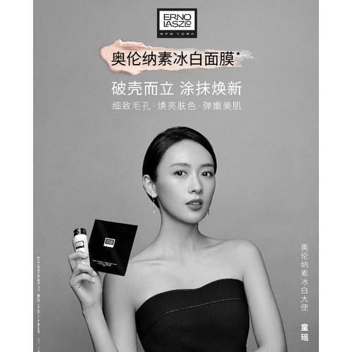 奥伦纳素携手童瑶传递“破壳焕新”女性力量