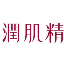 高丝润肌精