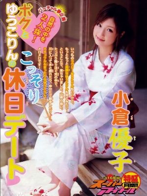 小仓优子